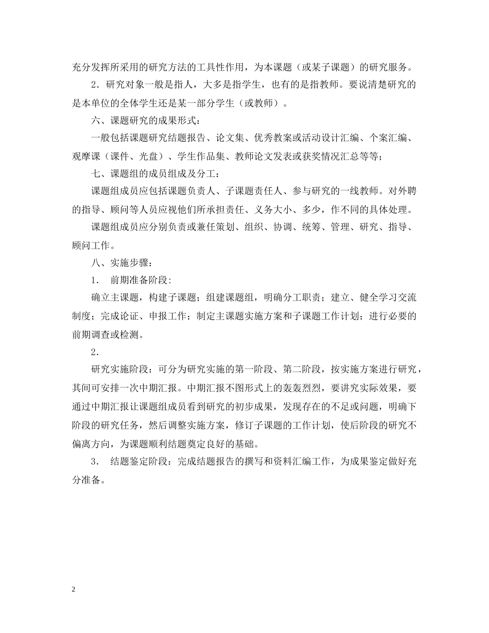 课题研究报告怎么写 _第2页
