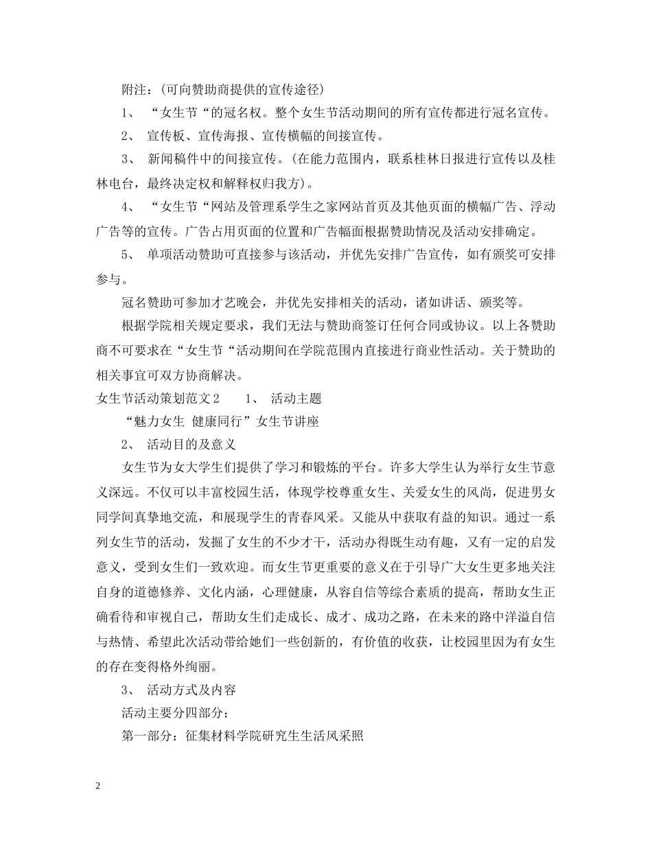 女生节活动策划范文3篇 _第2页