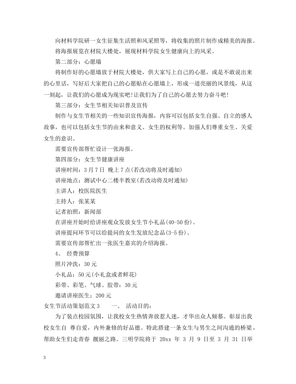 女生节活动策划范文3篇 _第3页