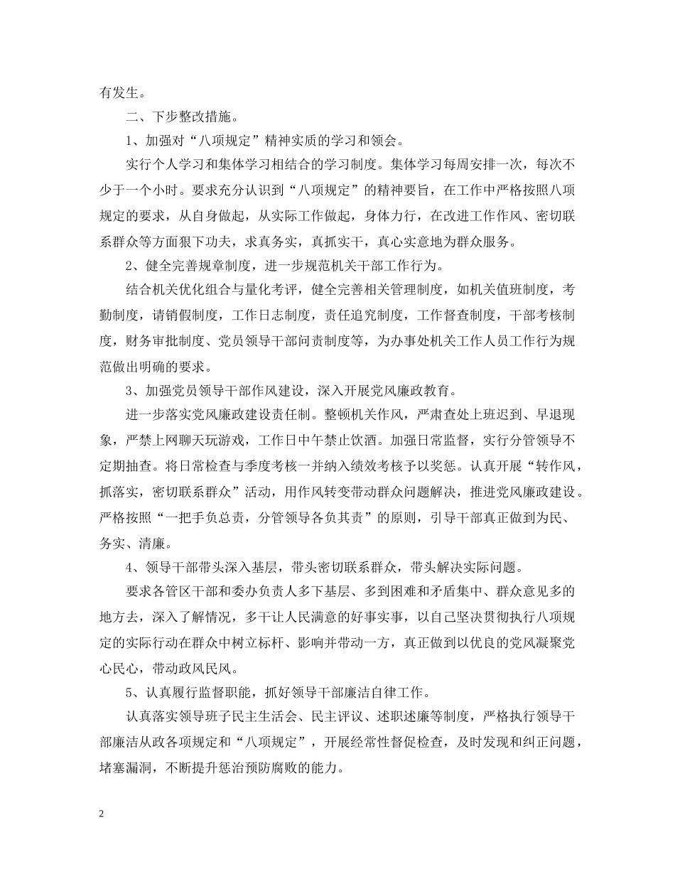 落实中央八项规定工作报告 _第2页