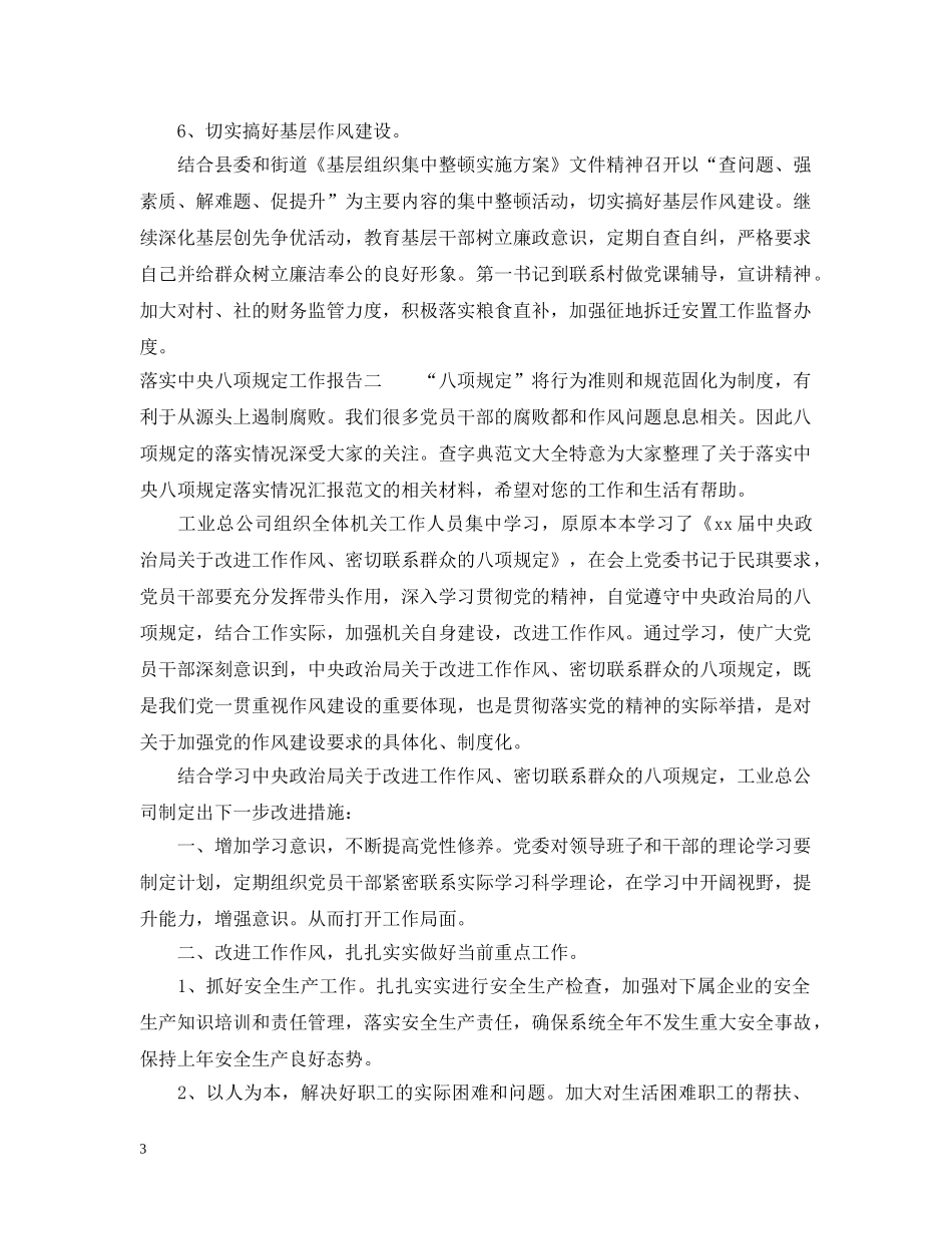 落实中央八项规定工作报告 _第3页