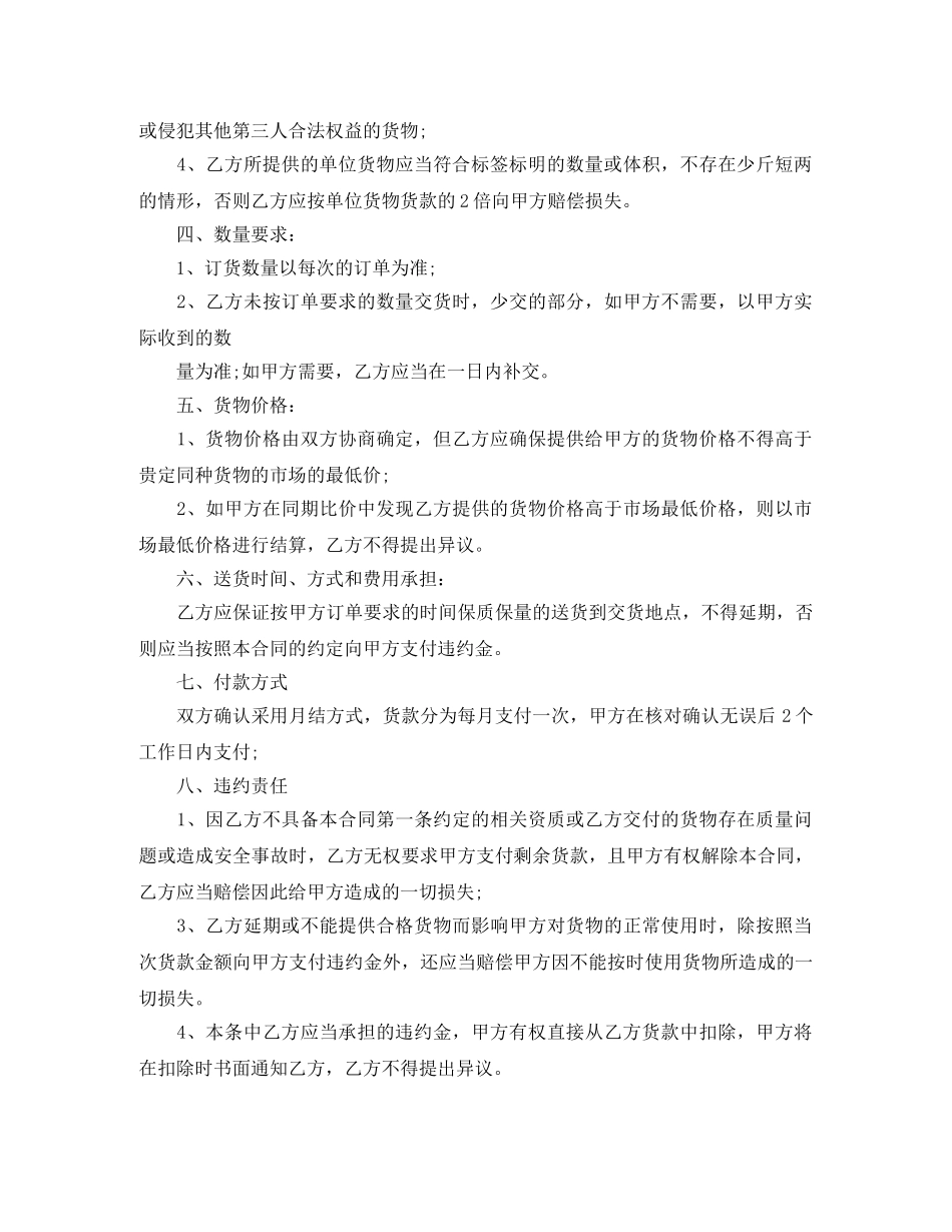 粮油采购合同范本3篇 _第2页