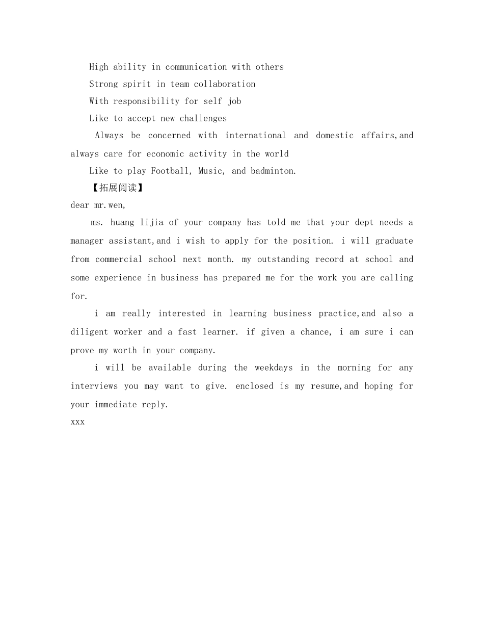 经理助理岗位英文简历模板 _第3页