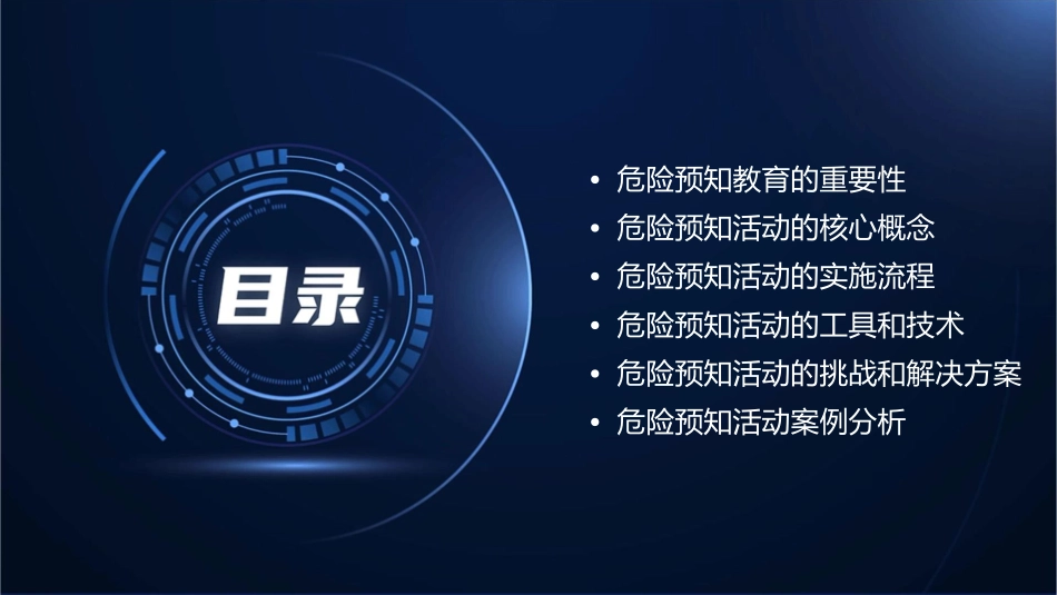 危险预知活动教材通用课件_第2页