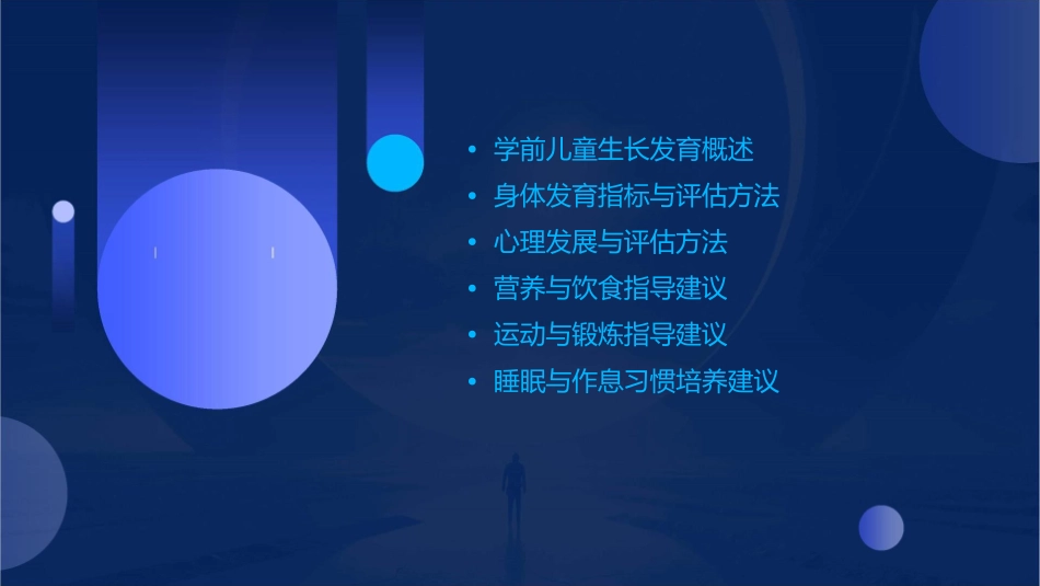 学前儿童生长发育课件_第2页