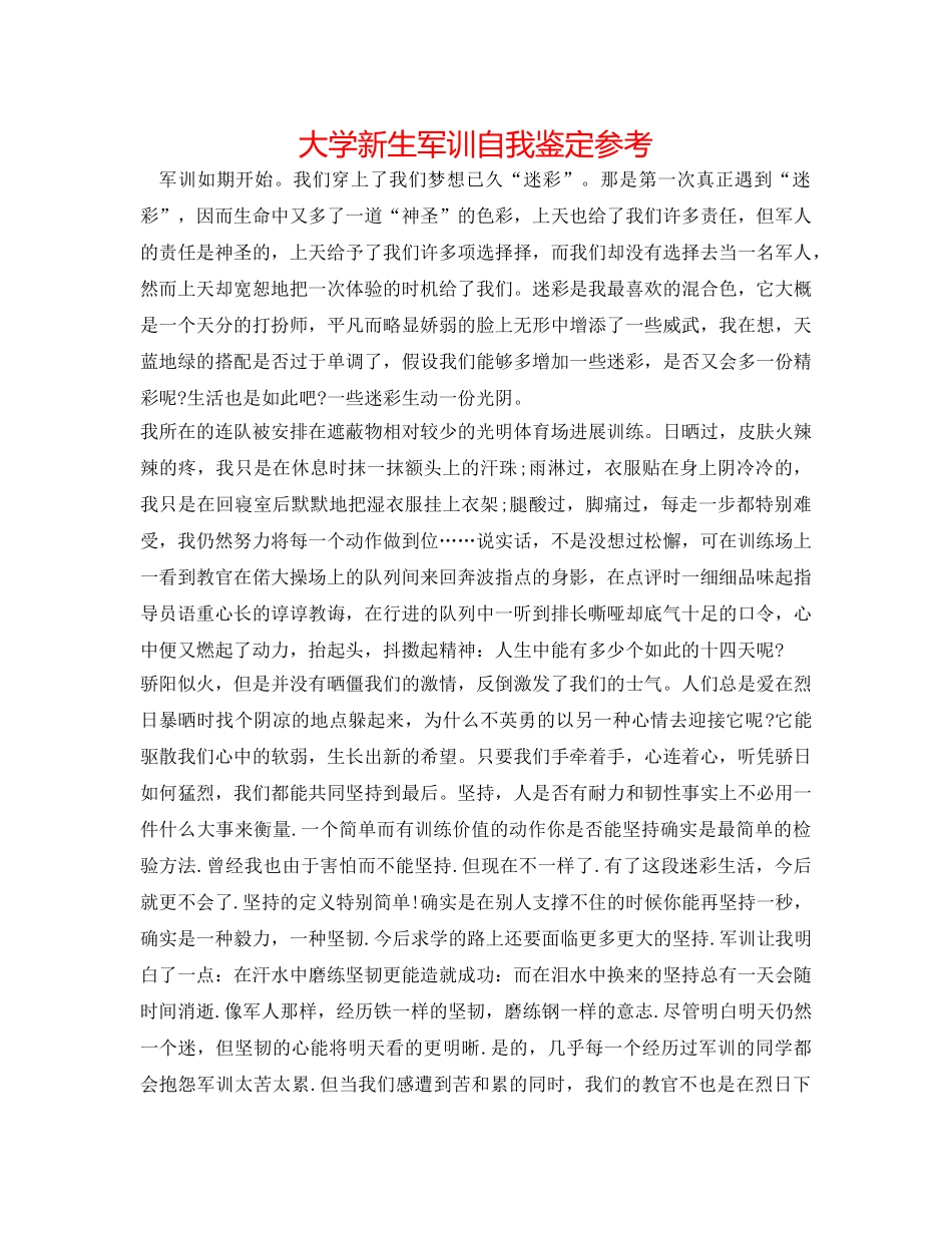 大学新生军训自我鉴定参考 _第1页