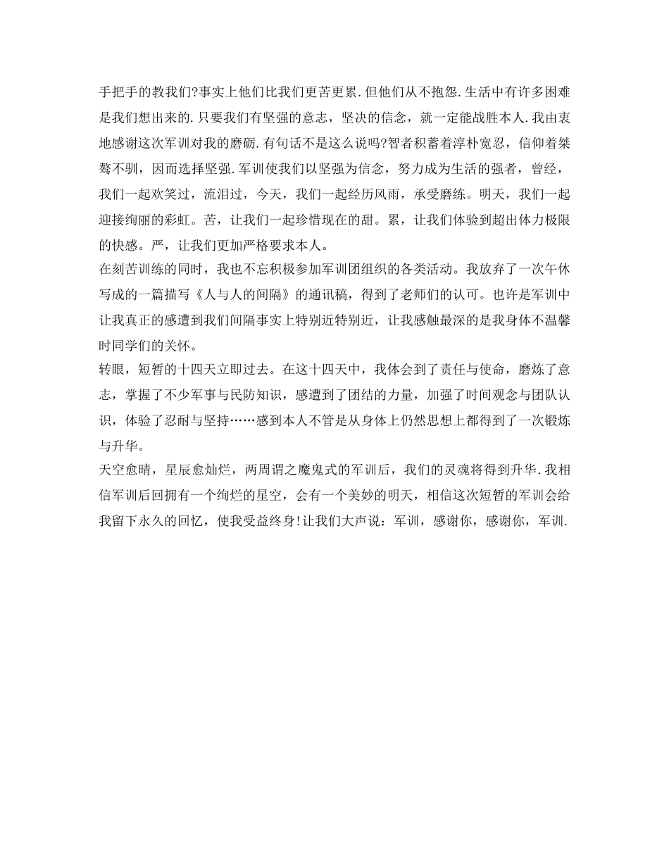 大学新生军训自我鉴定参考 _第2页