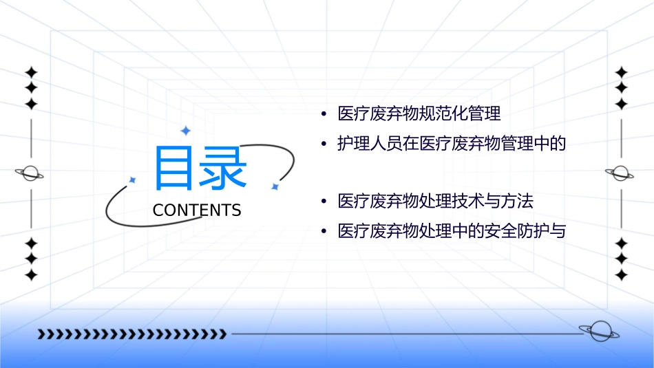 医疗废弃物规范化管理护理课件_第2页