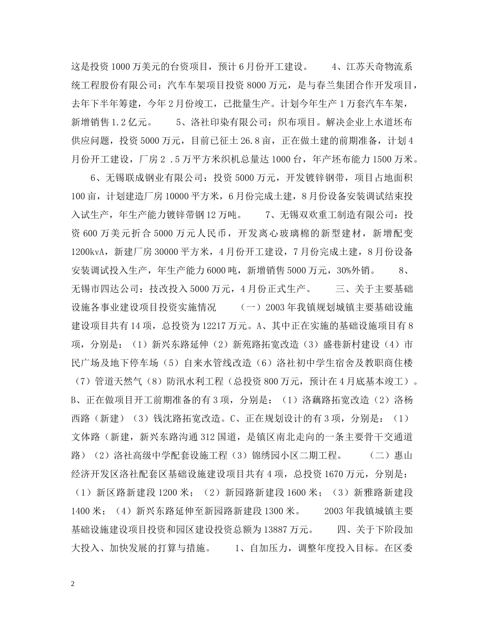 洛社镇一季度工作汇报材料 _第2页