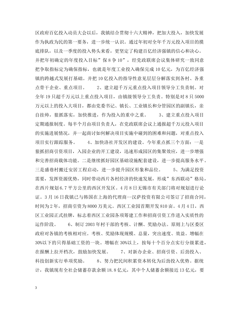 洛社镇一季度工作汇报材料 _第3页