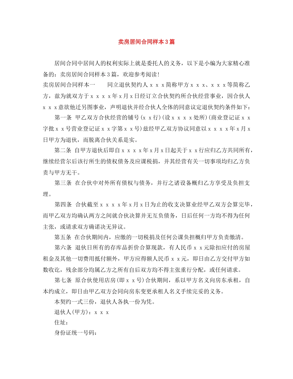 卖房居间合同样本3篇 _第1页