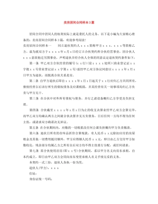 卖房居间合同样本3篇 