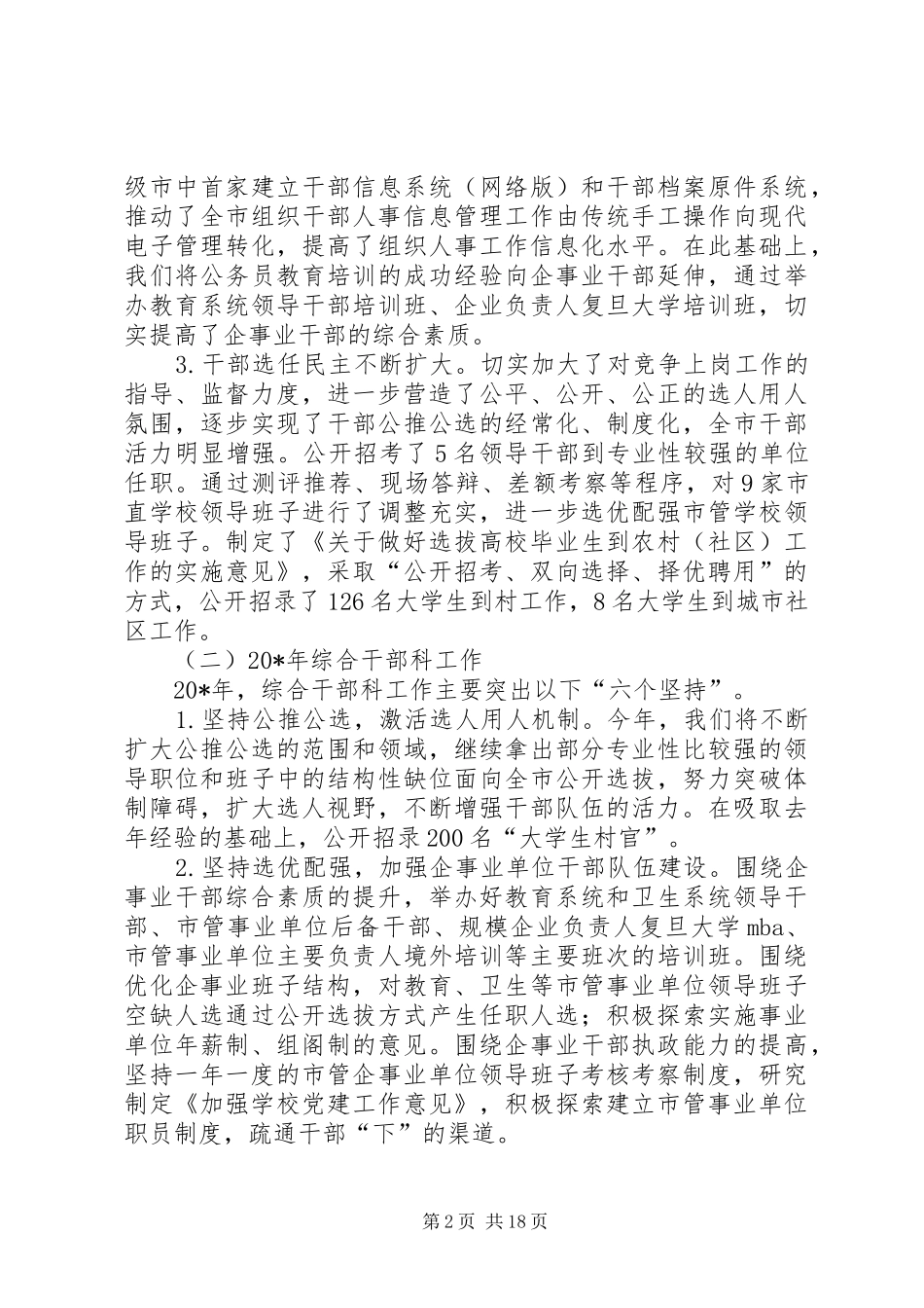 组织工作会议上的业务辅导讲话发言_第2页