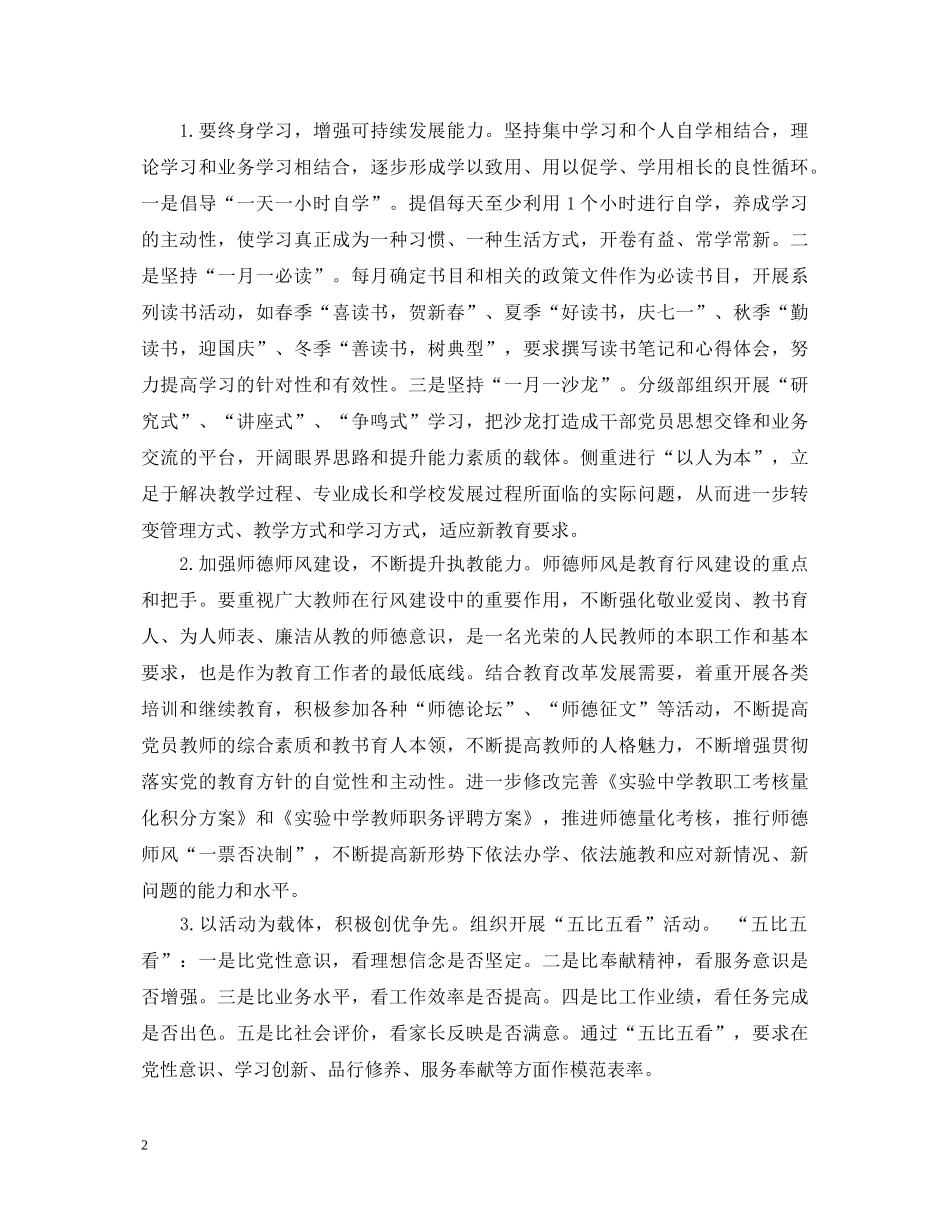 关于提振精气神心得体会 _第2页