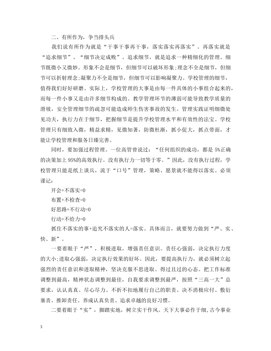 关于提振精气神心得体会 _第3页