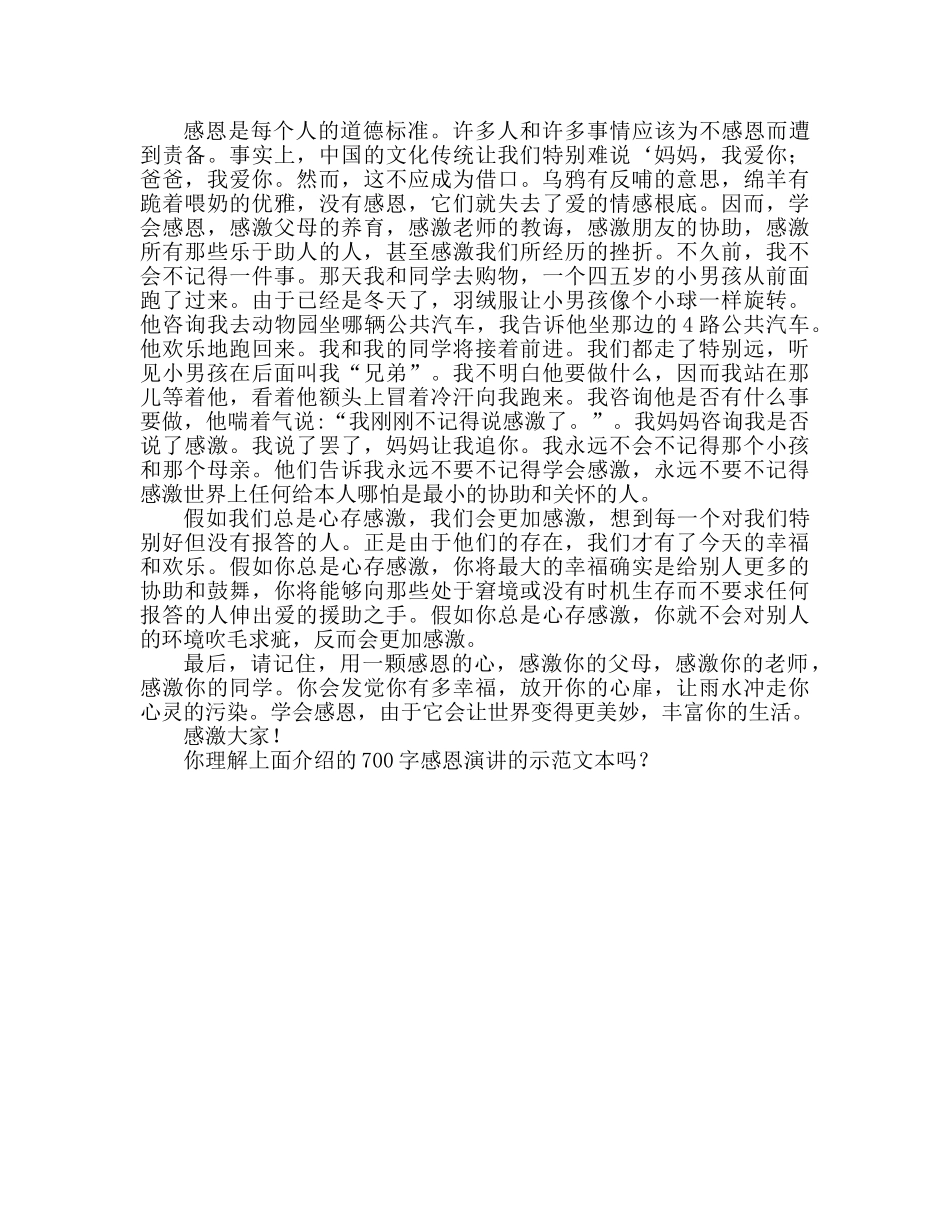 关于感恩的700字范文参考发言稿 _第3页