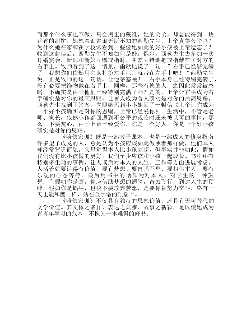 教师个人参考计划总结《哈佛家训》读后感 _第2页