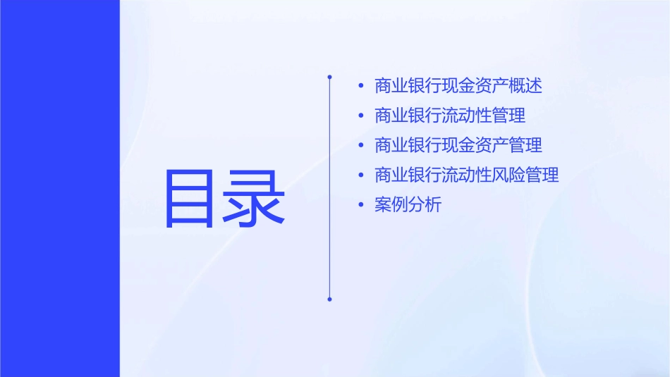 商业银行现金资产与流动性管理课件_第2页