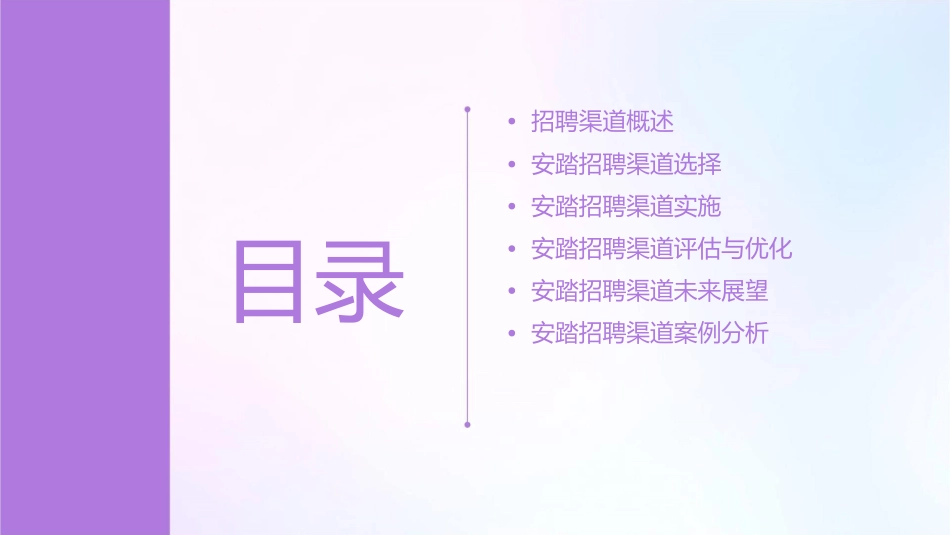 安踏普工招聘渠道的分享课件_第2页