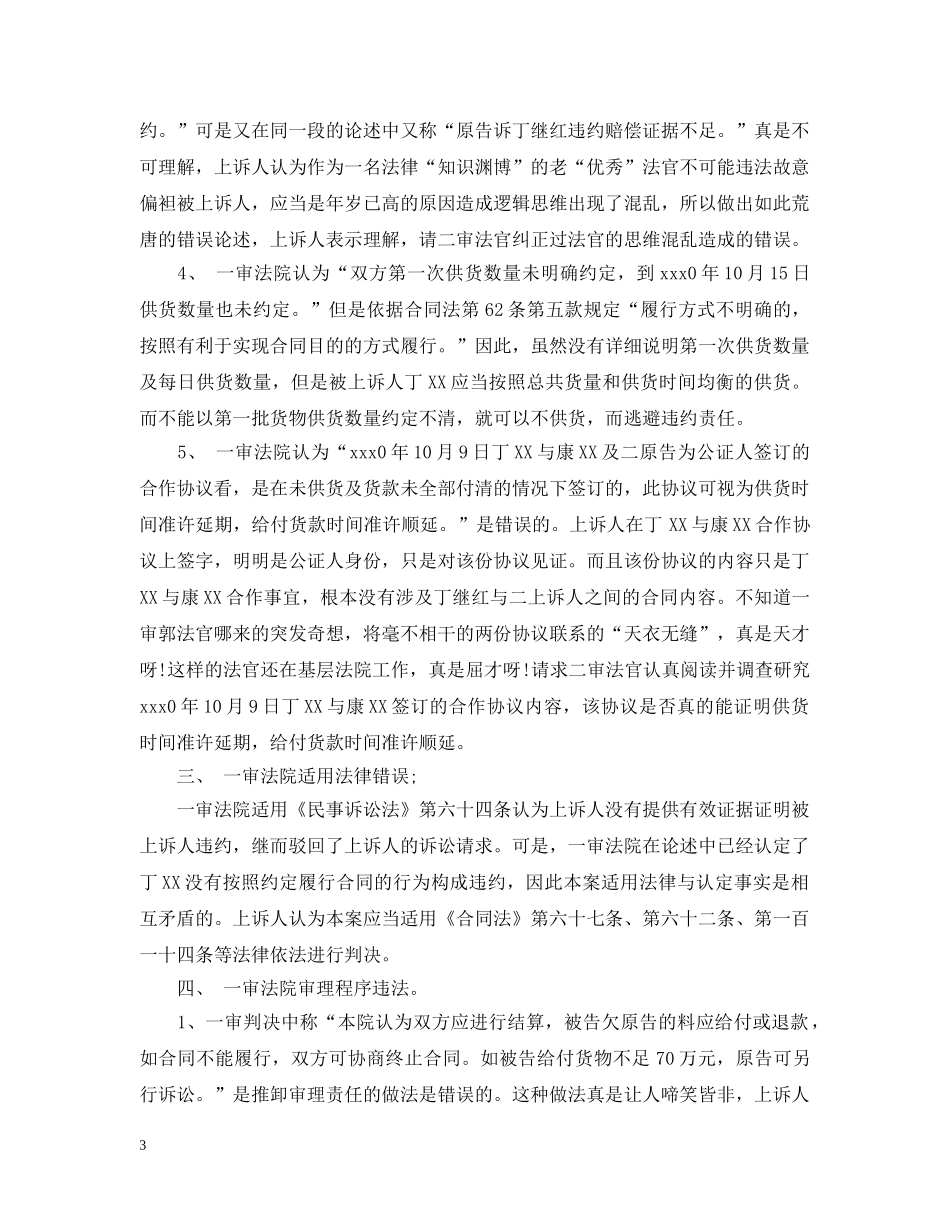 经济纠纷上诉状范例 _第3页
