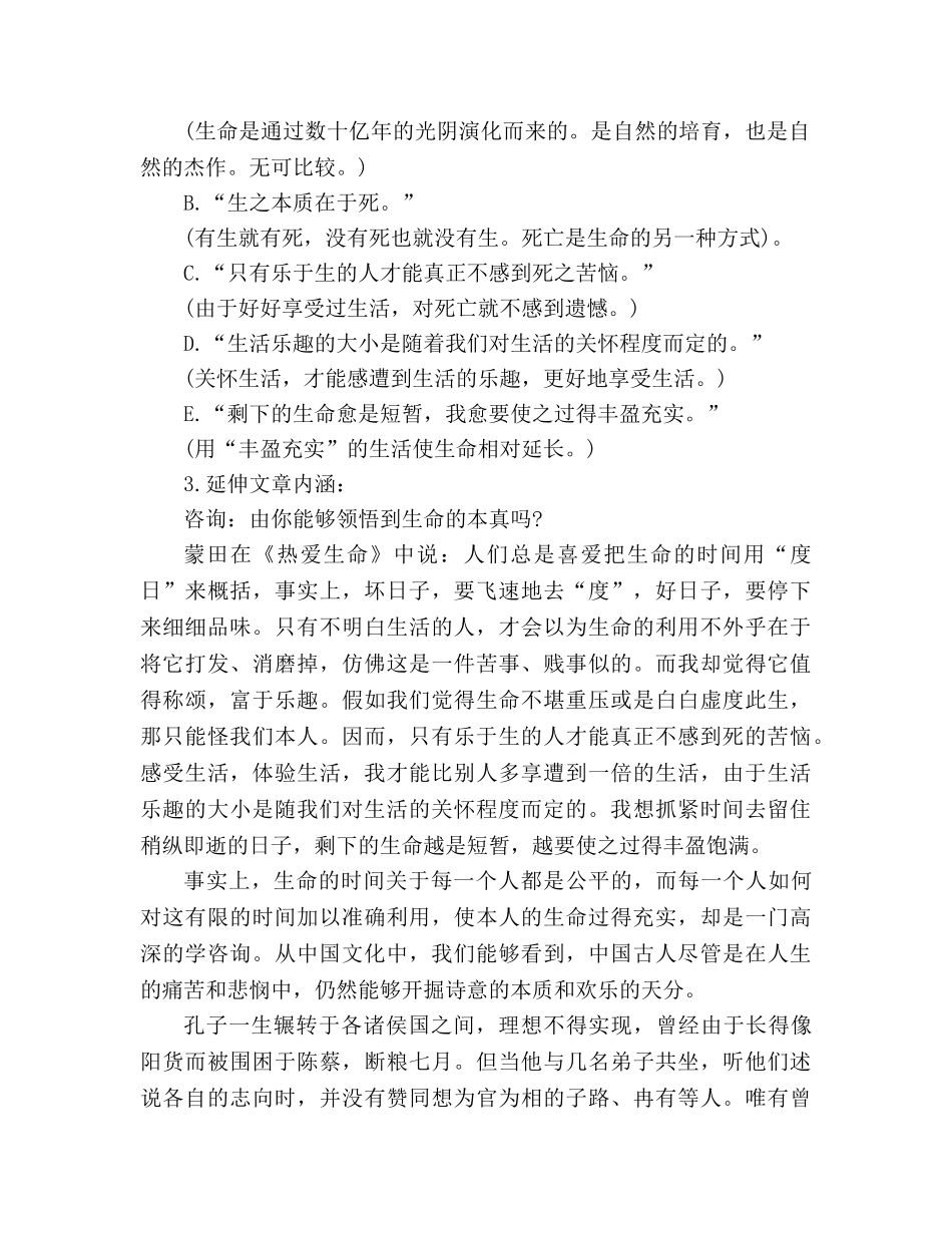 教案人教版高二语文必修四《热爱生命》设计 _第2页