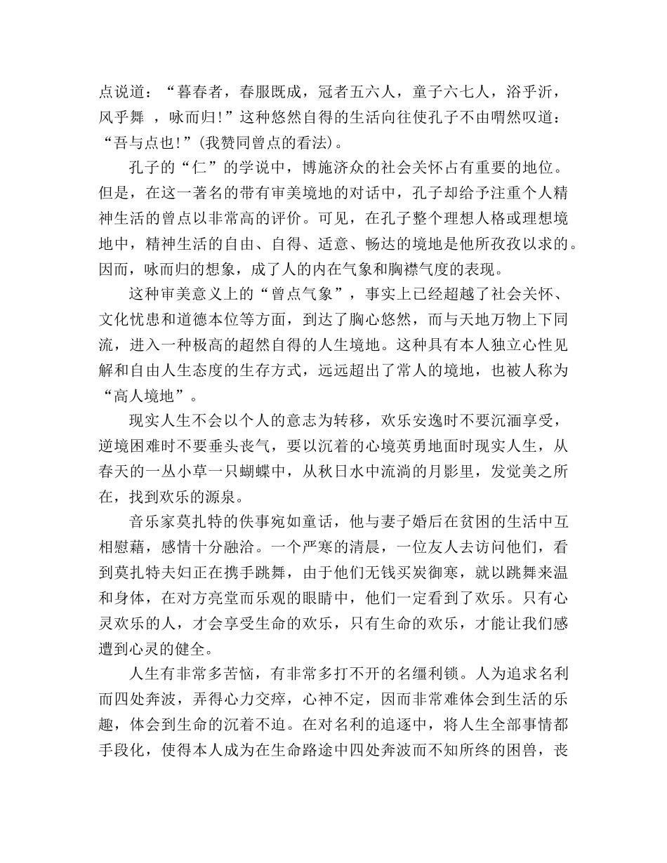 教案人教版高二语文必修四《热爱生命》设计 _第3页