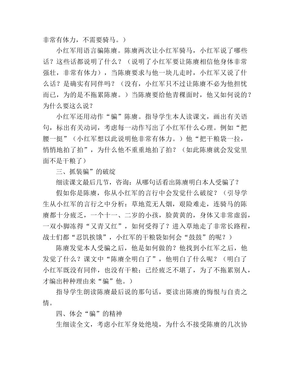 教案人教版七年级《马背上的小红军》教学谈 _第2页