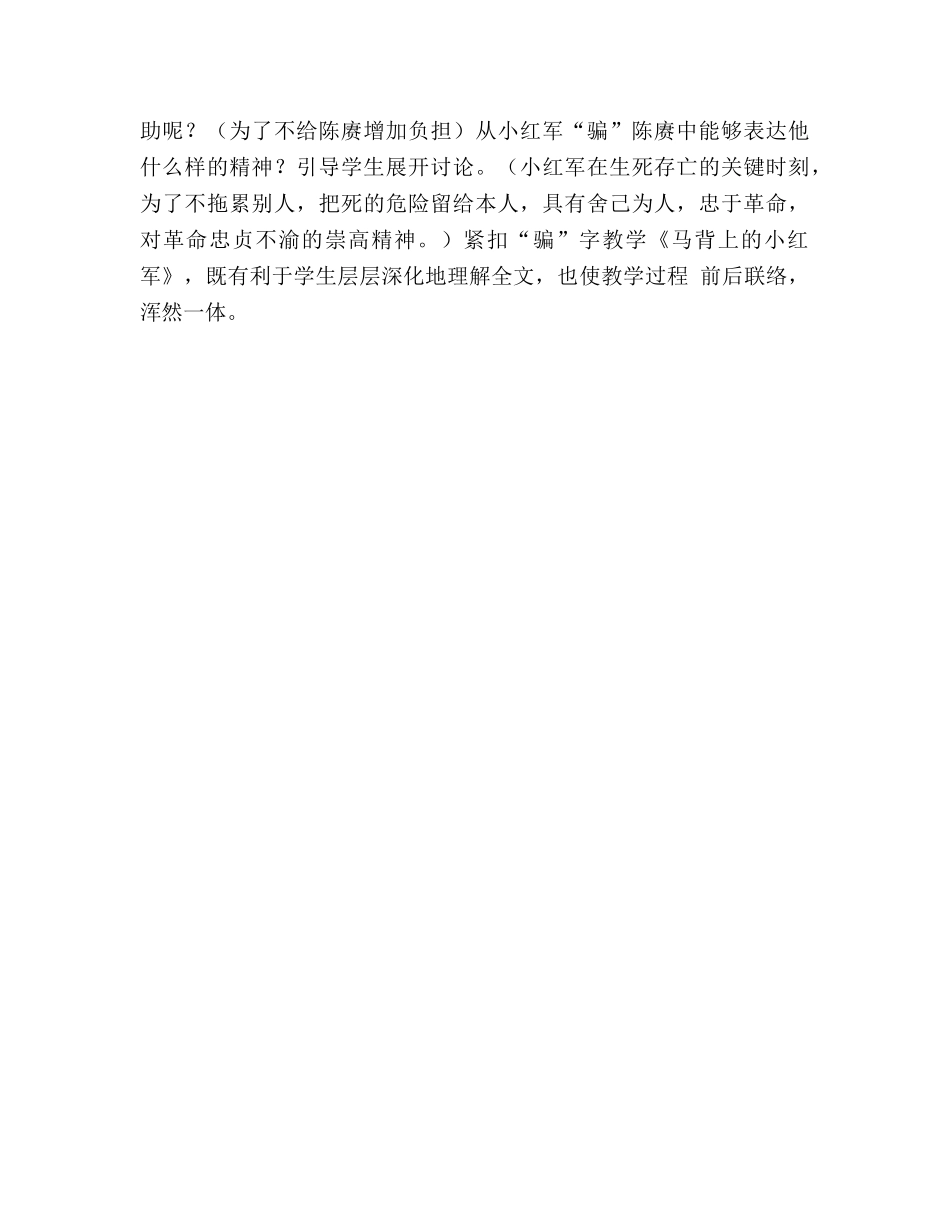教案人教版七年级《马背上的小红军》教学谈 _第3页