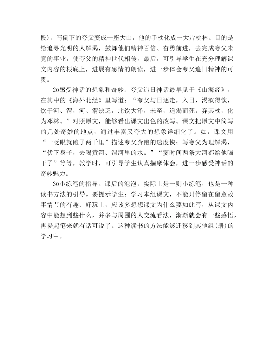 教案三年级语文上册《夸父追日》教材理解 _第2页