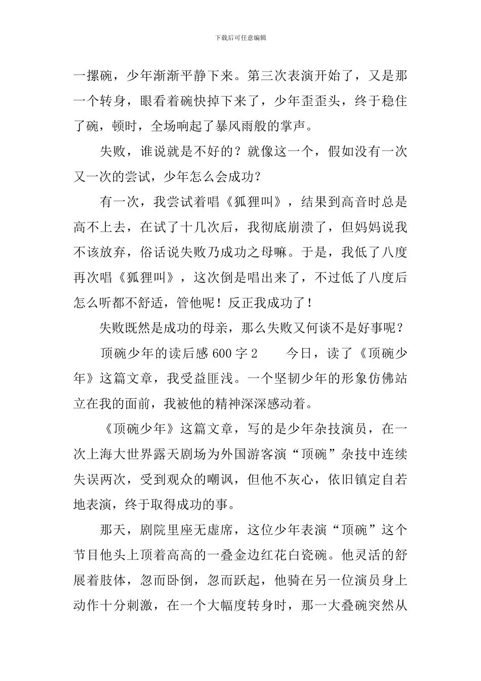 顶碗少年的读后感范文600字_第2页