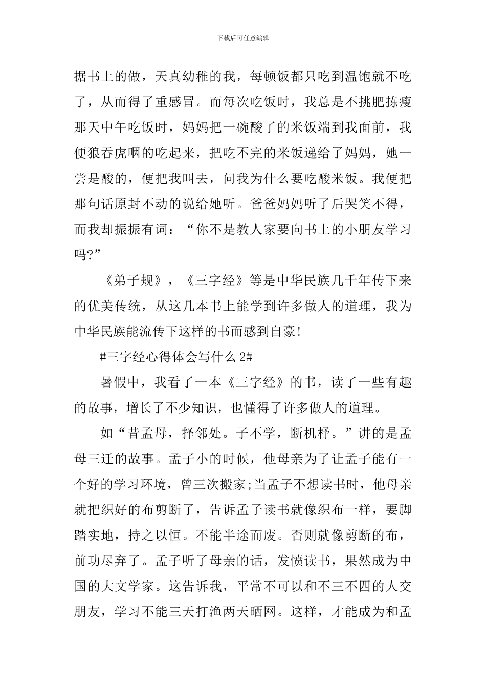 三字经读书心得体会700字写什么_第2页
