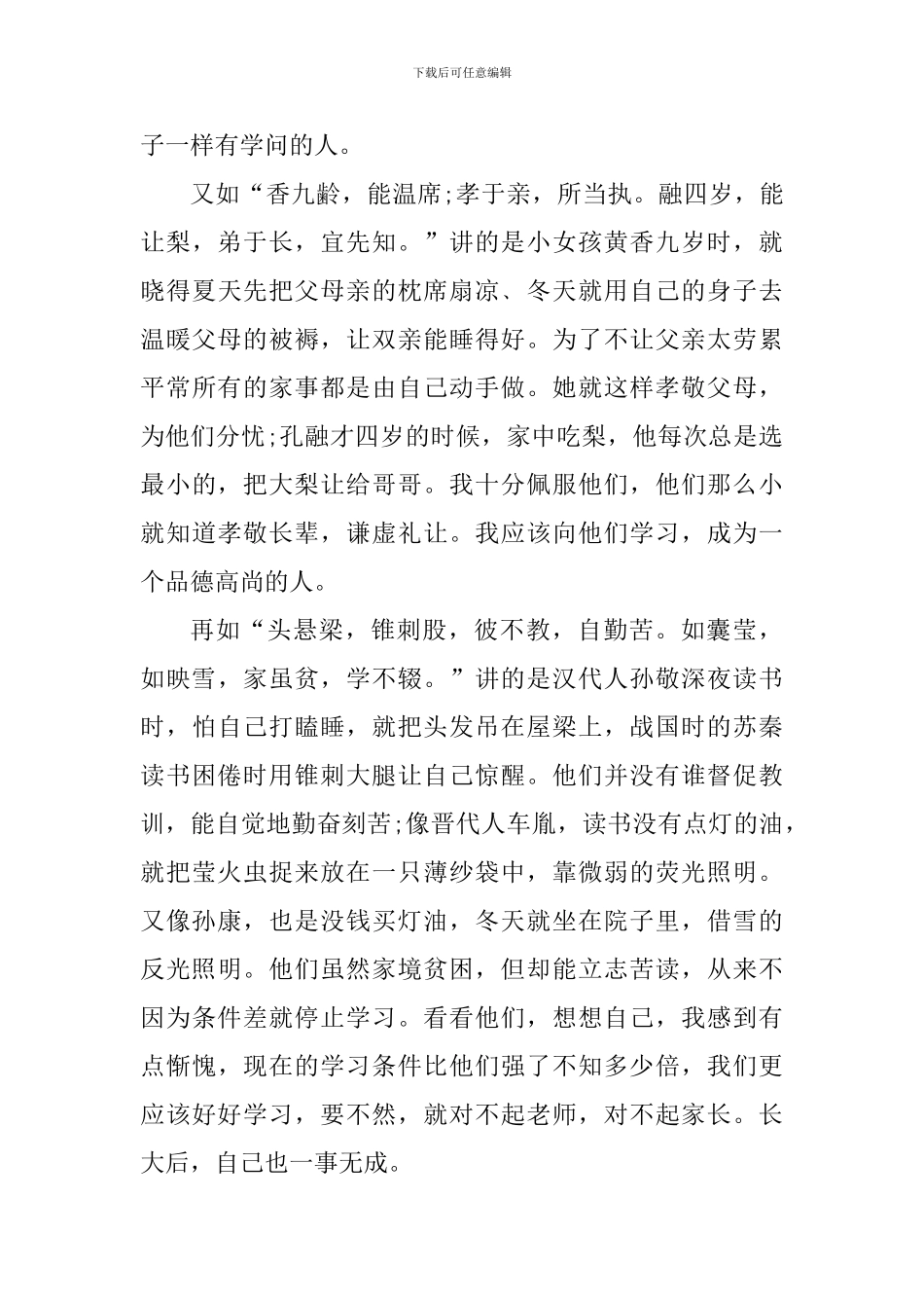 三字经读书心得体会700字写什么_第3页