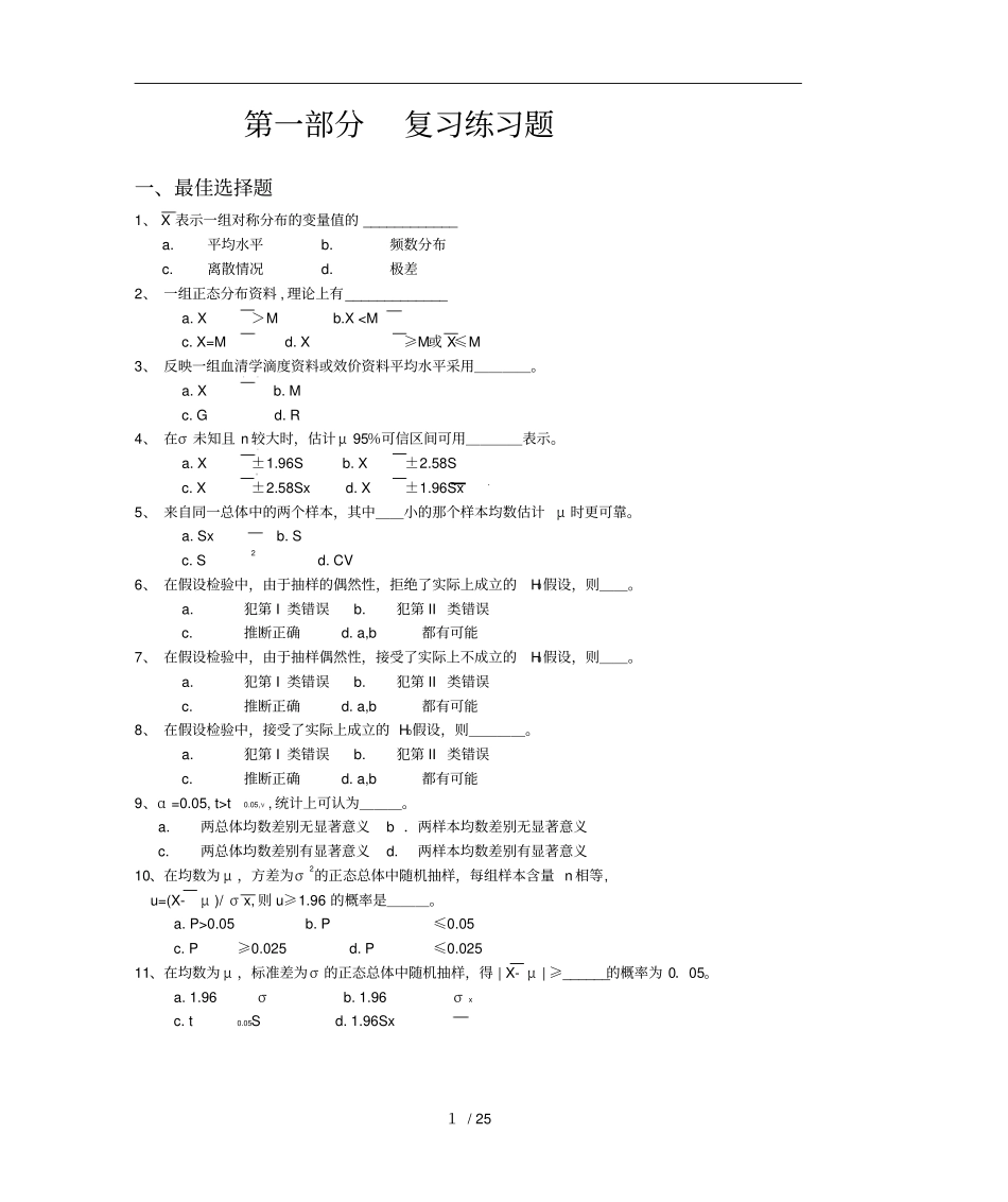 医学统计学复习考试题库_第1页
