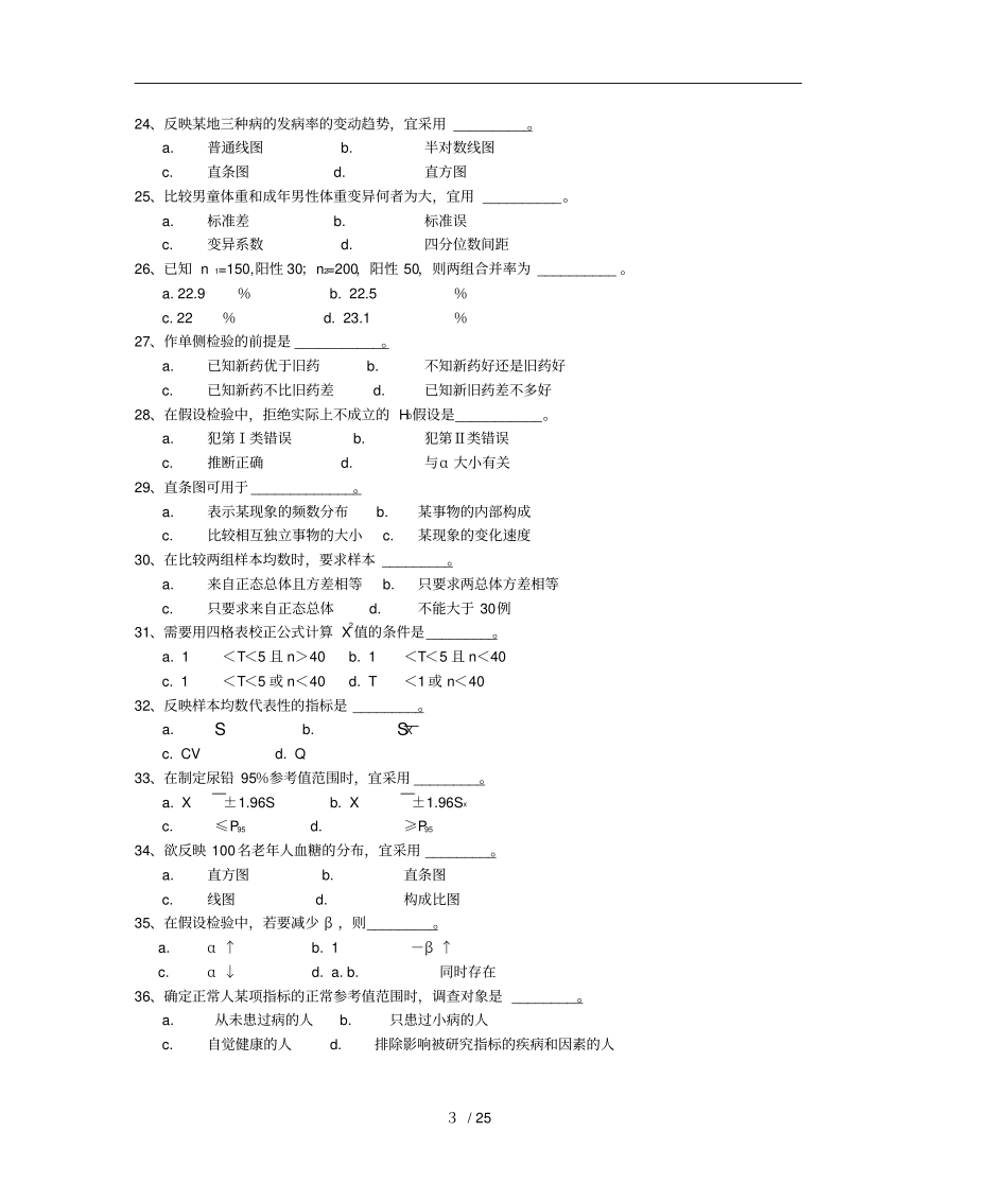 医学统计学复习考试题库_第3页