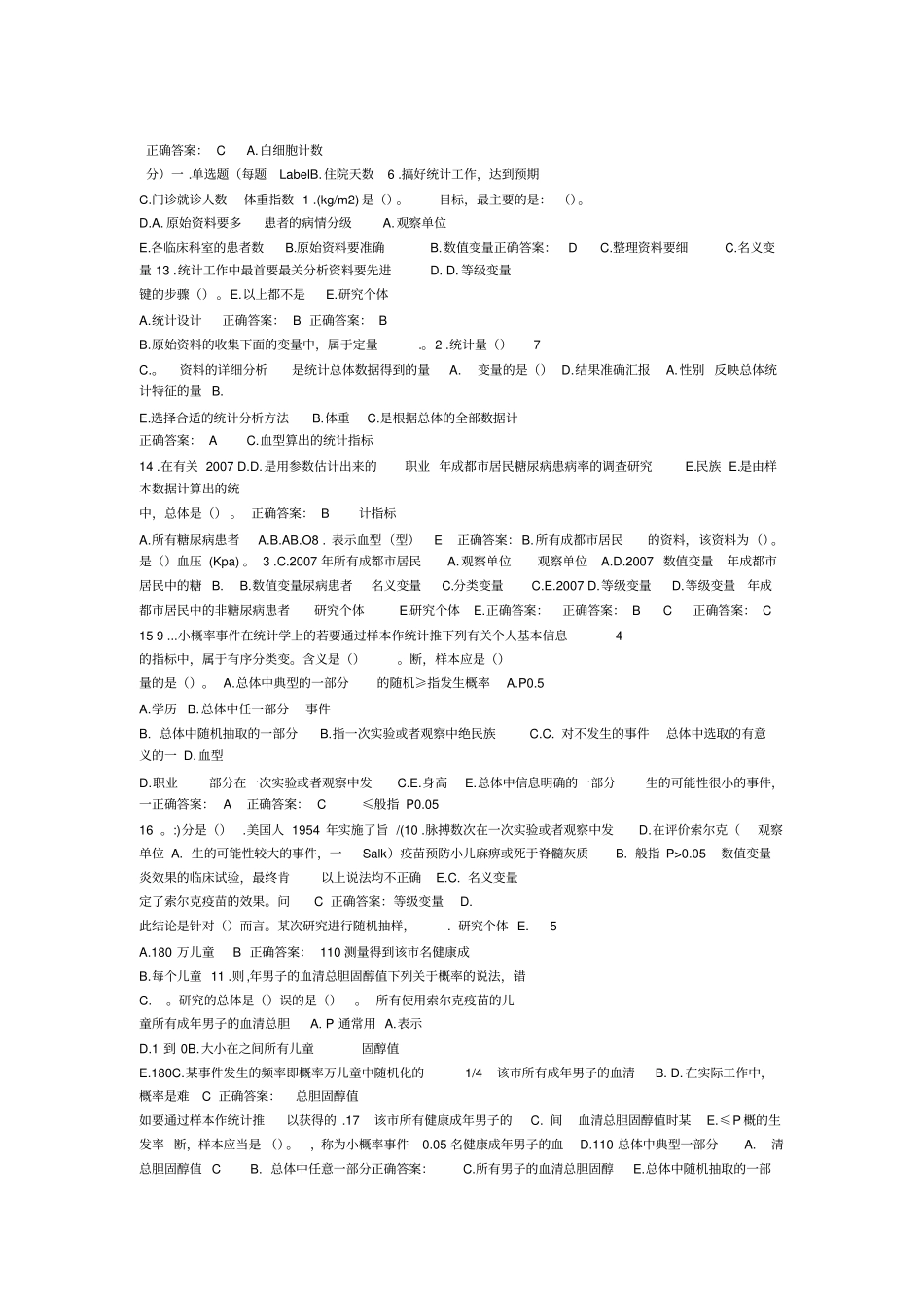医学统计学期末考试试题及答案_第1页