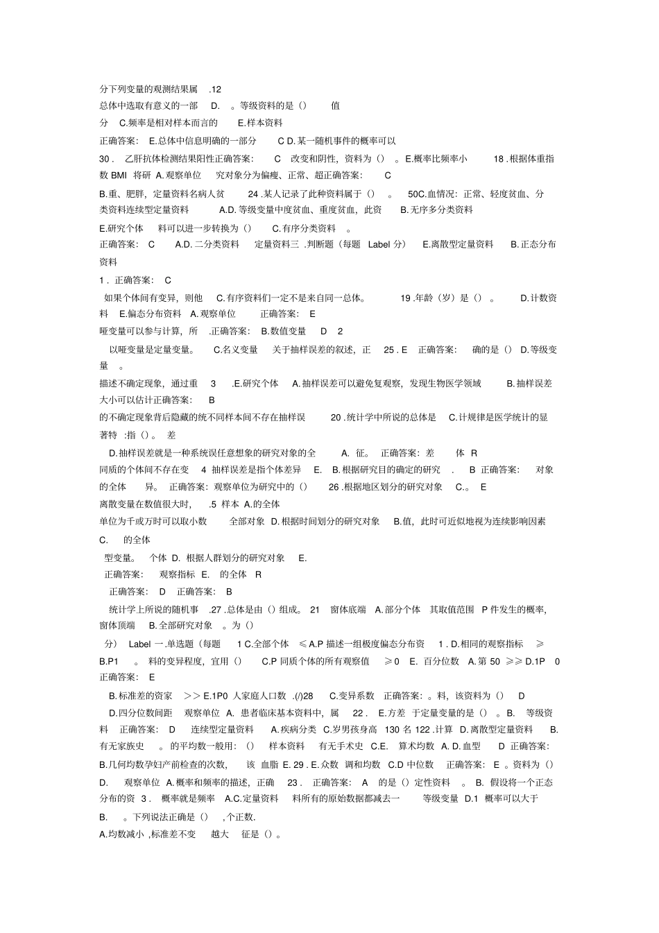 医学统计学期末考试试题及答案_第2页