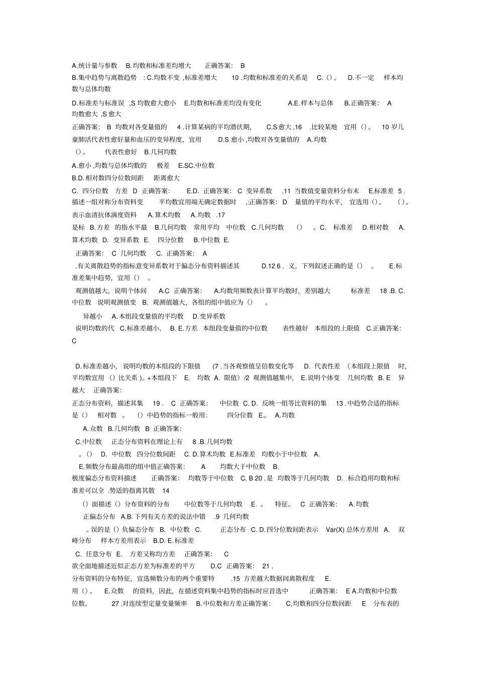 医学统计学期末考试试题及答案_第3页