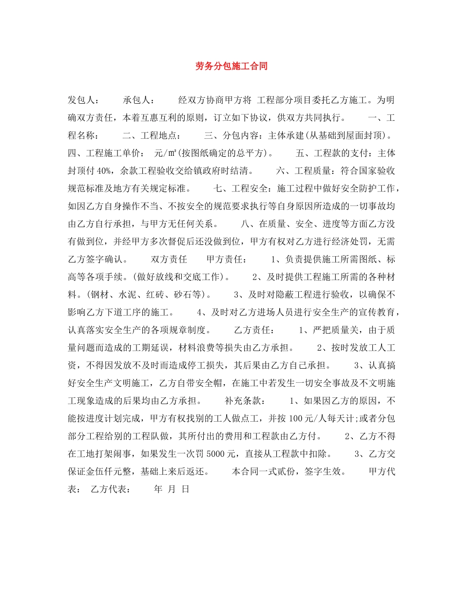 劳务分包施工合同 _第1页