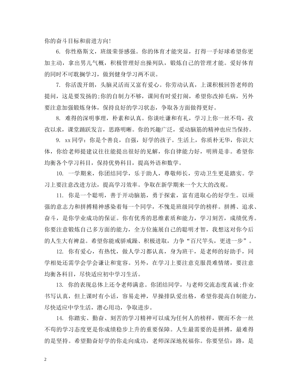 九年级上学期期末成绩学生评语_第2页