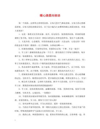 暖心清晨问候语 