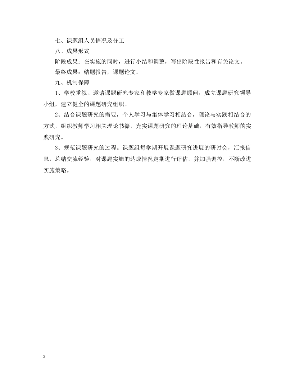 课题工作报告范文 _第2页