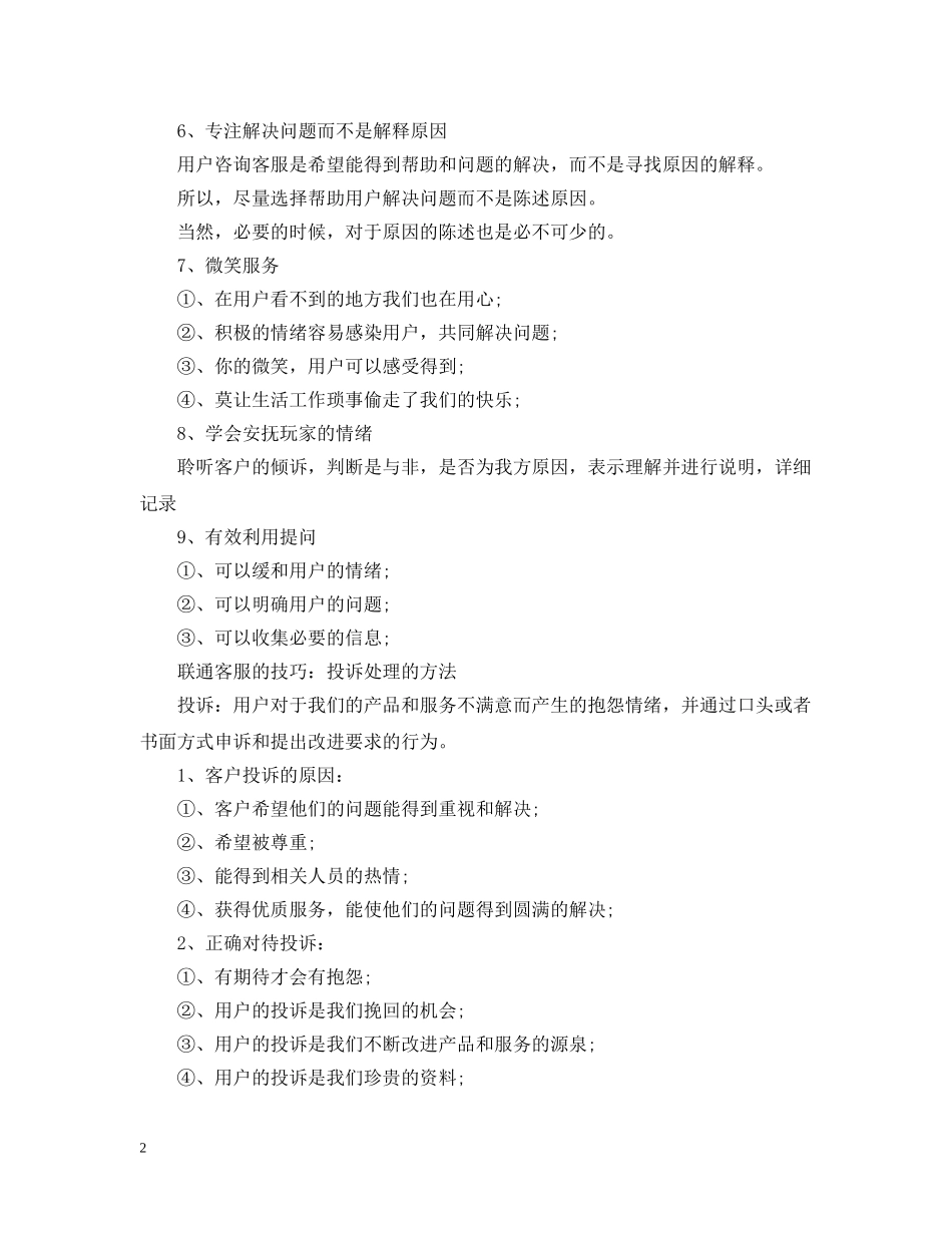 联通客服的技巧 _第2页