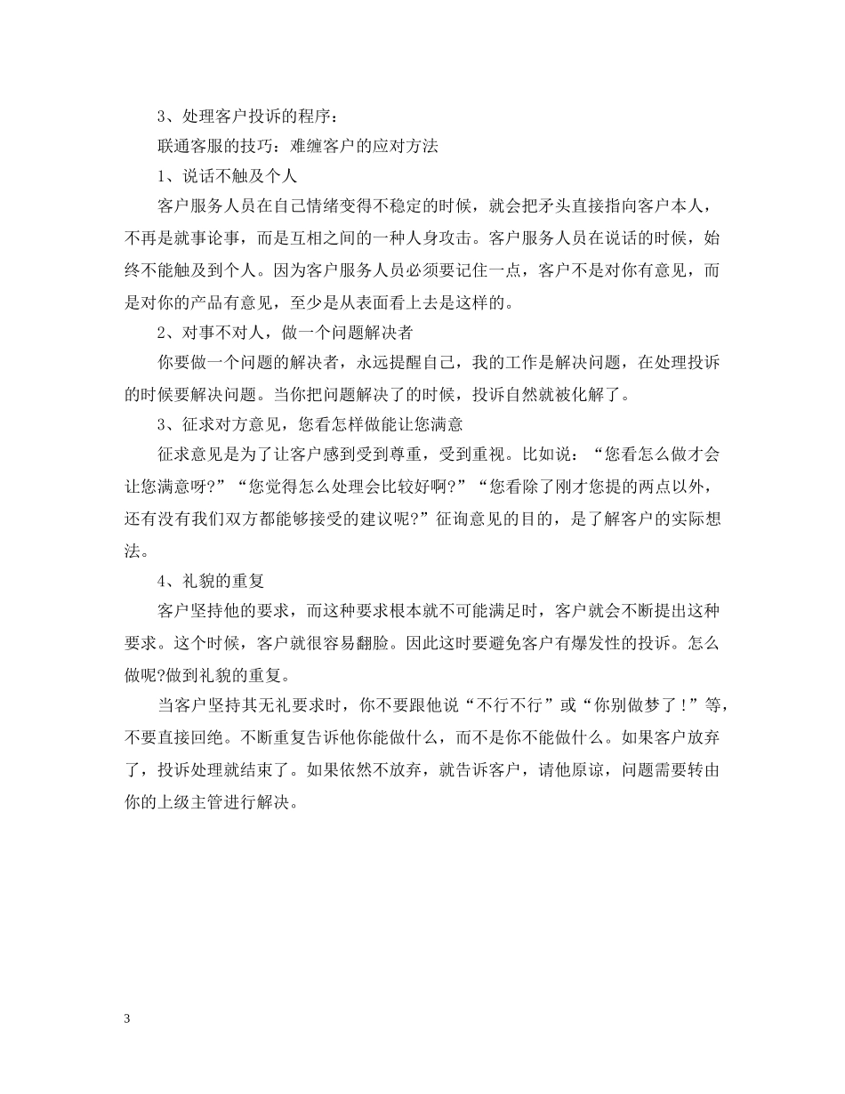 联通客服的技巧 _第3页