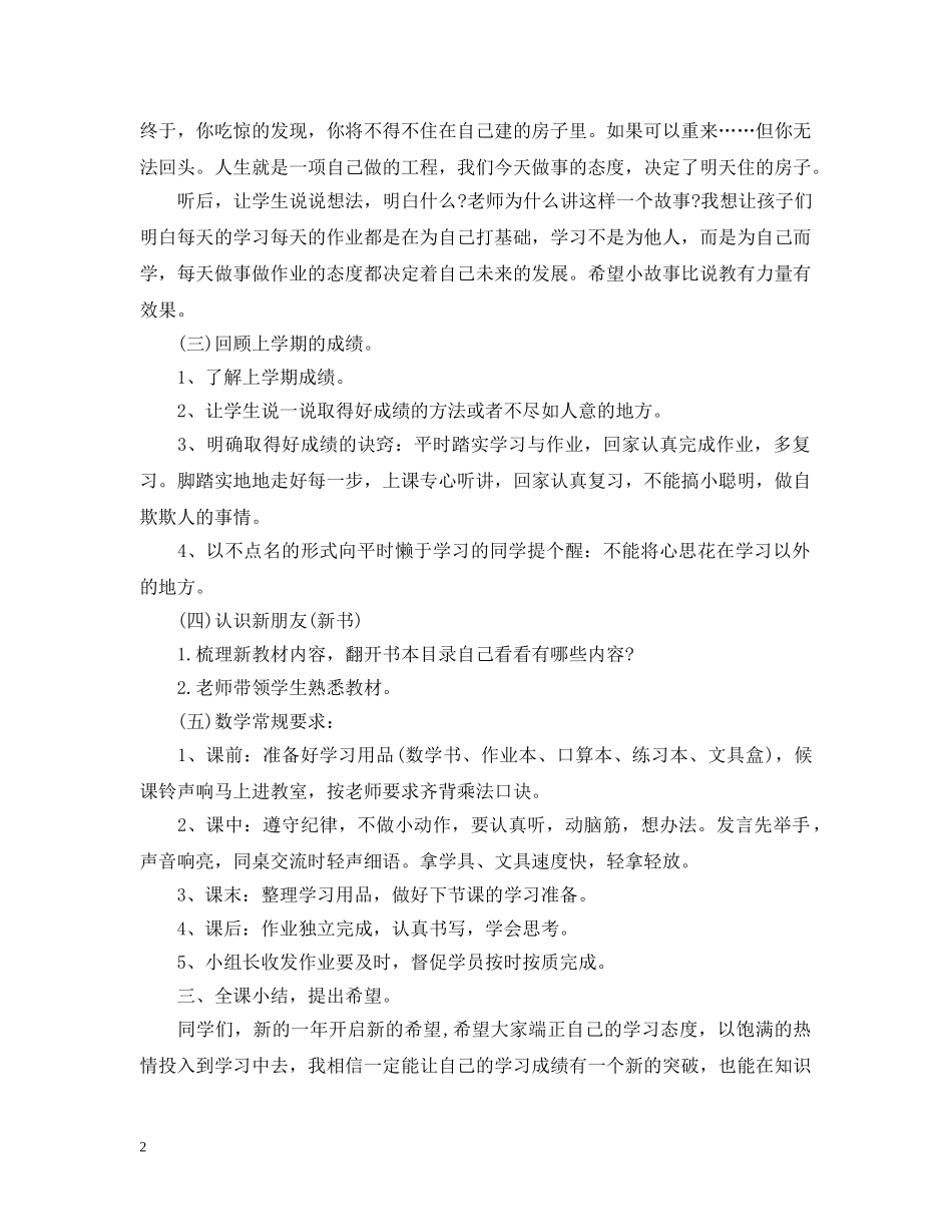 开学第一课：“安全教育”主题班会教案 _第2页