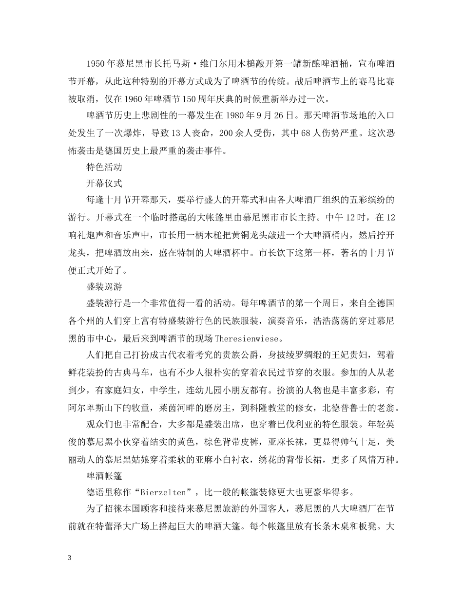 慕尼黑啤酒节 _第3页