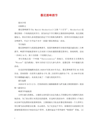 慕尼黑啤酒节 