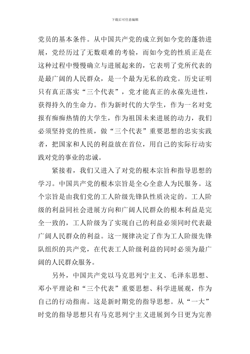 2024年教师思想汇报3000字左右_第2页