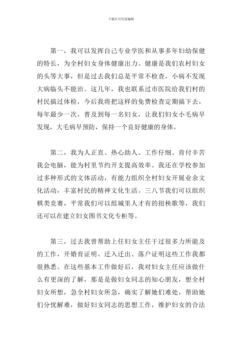 新妇女主任竞选演讲稿_第2页