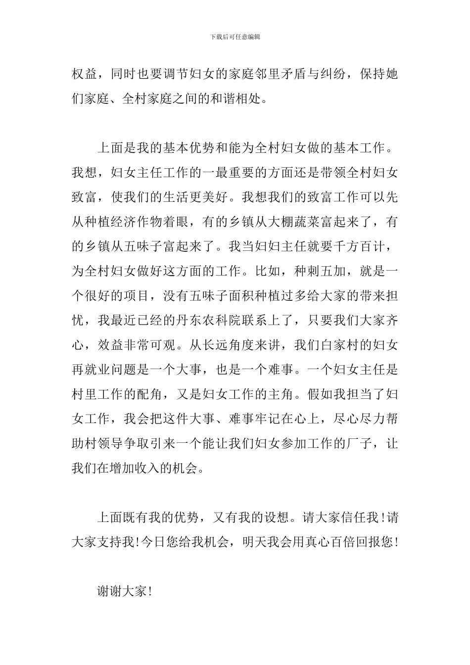 新妇女主任竞选演讲稿_第3页