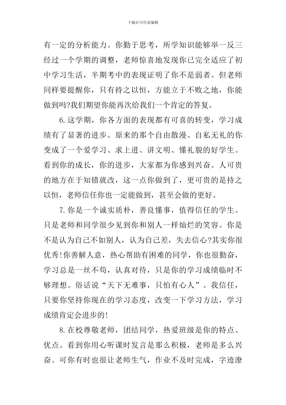 素质报告单教师评语_第2页